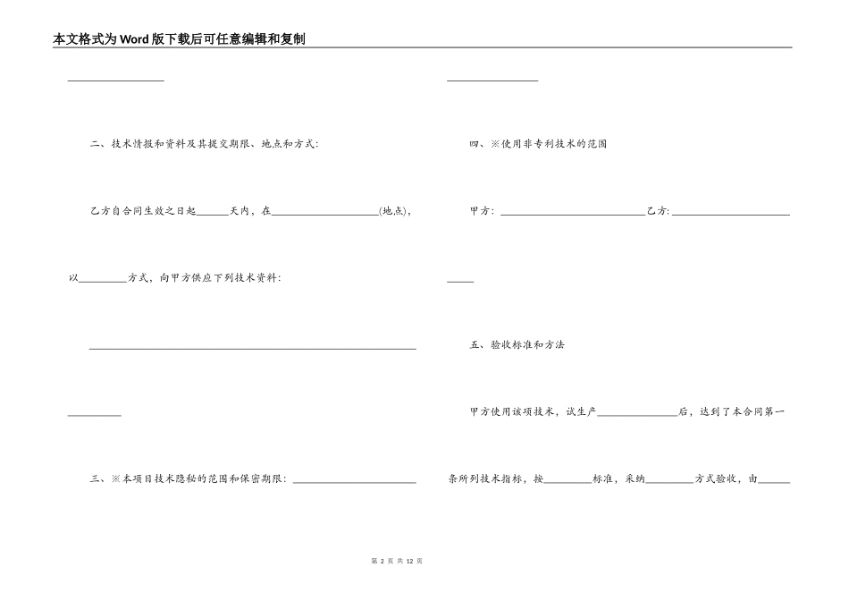 企业技术转让合同范本_第2页
