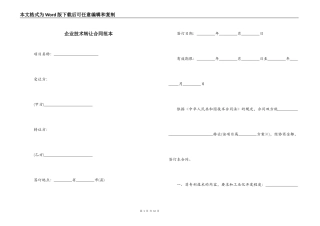 企业技术转让合同范本