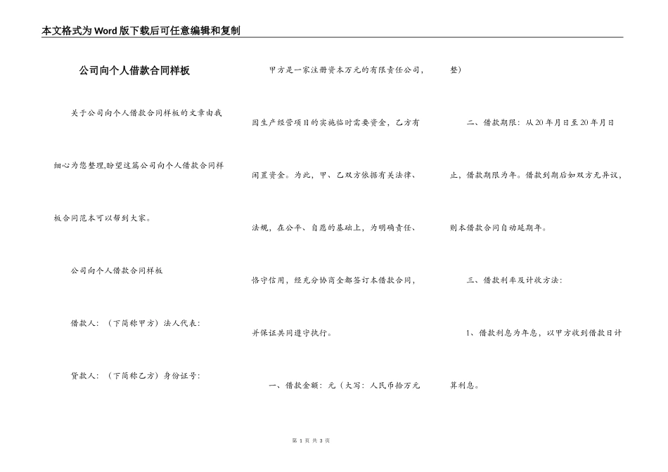 公司向个人借款合同样板_第1页