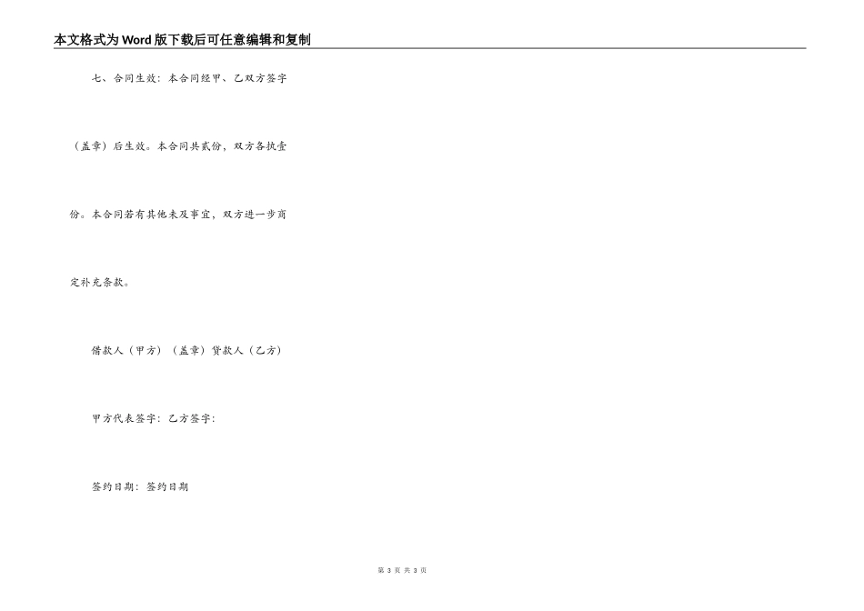 公司向个人借款合同样板_第3页