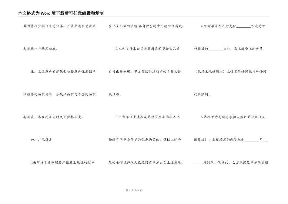 常用的房屋买卖合同_第3页