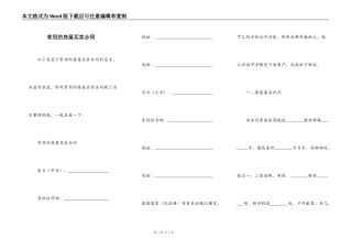 常用的房屋买卖合同