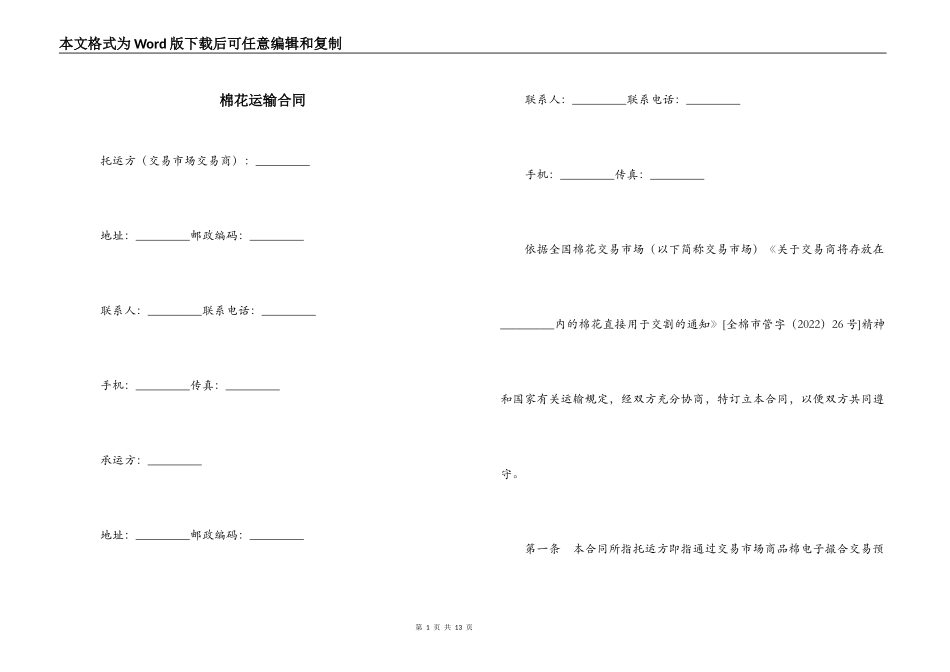 棉花运输合同_第1页