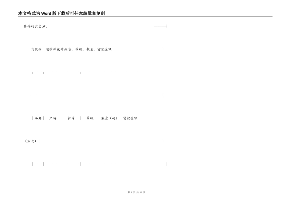 棉花运输合同_第2页
