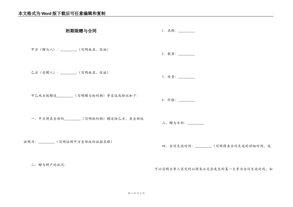 附期限赠与合同_第1页