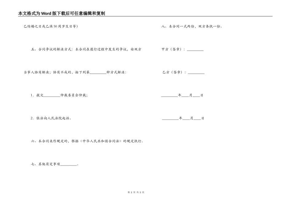 附期限赠与合同_第2页