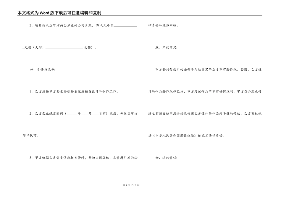 广告制作合同_第2页