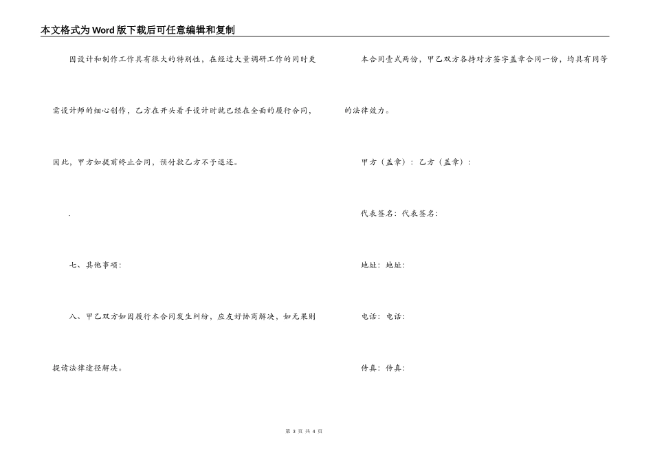 广告制作合同_第3页
