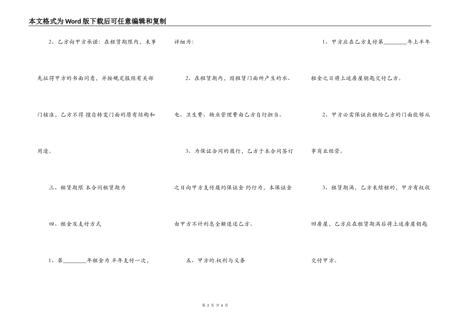 商铺二房东租房通用版合同_第2页