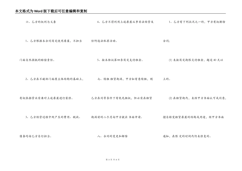 商铺二房东租房通用版合同_第3页