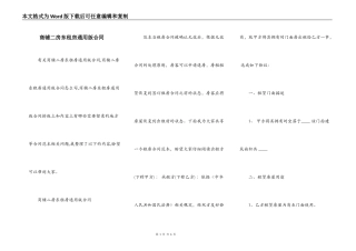 商铺二房东租房通用版合同