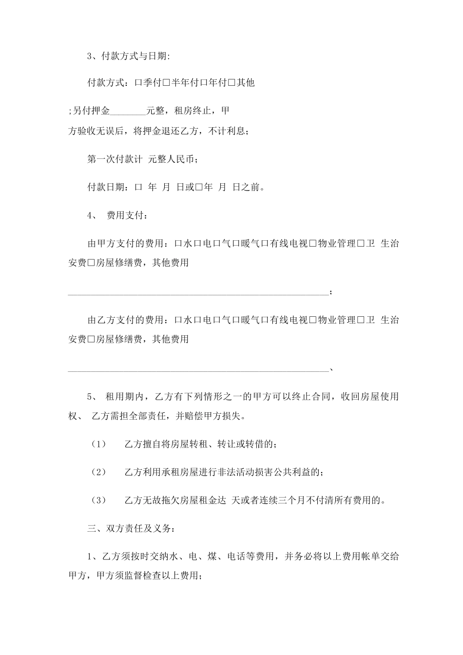 租房合同书电子版_第2页