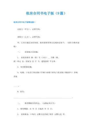 租房合同书电子版