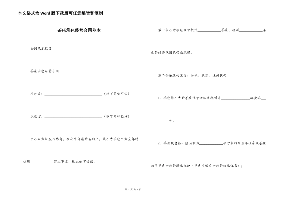 茶庄承包经营合同范本_第1页