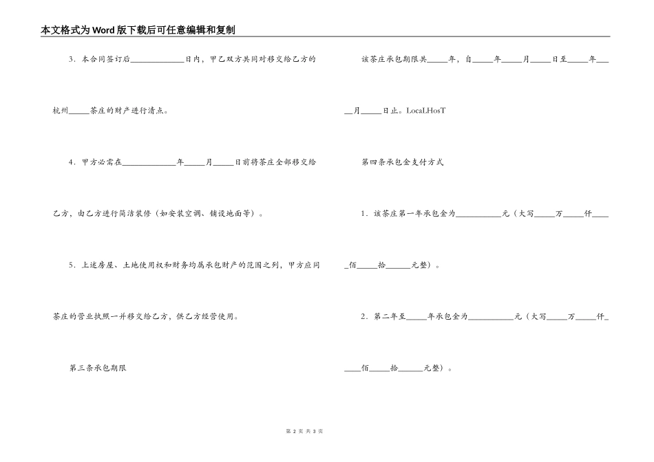 茶庄承包经营合同范本_第2页