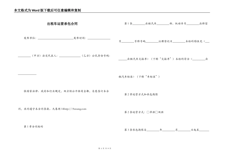 出租车运营承包合同_第1页