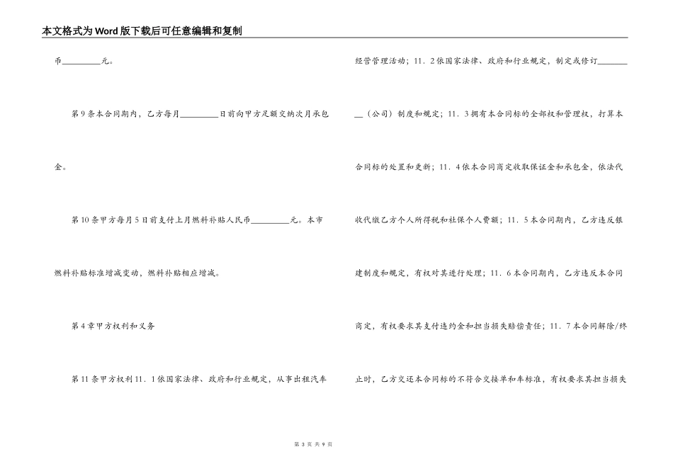 出租车运营承包合同_第3页