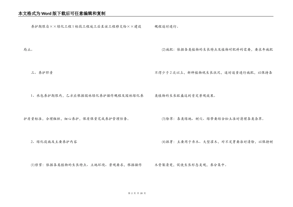 绿化养护承包合同格式_第2页
