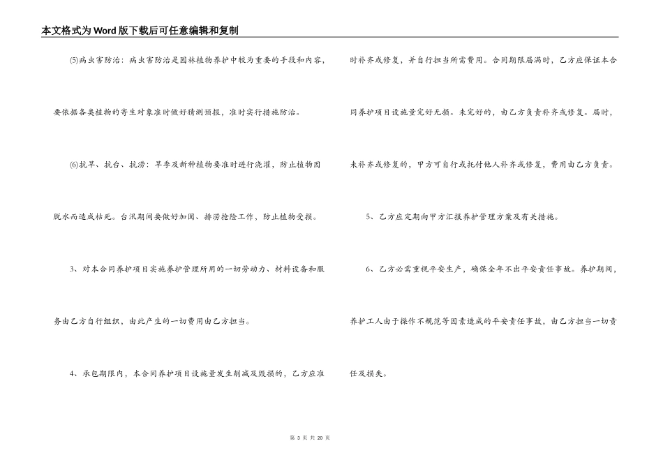 绿化养护承包合同格式_第3页