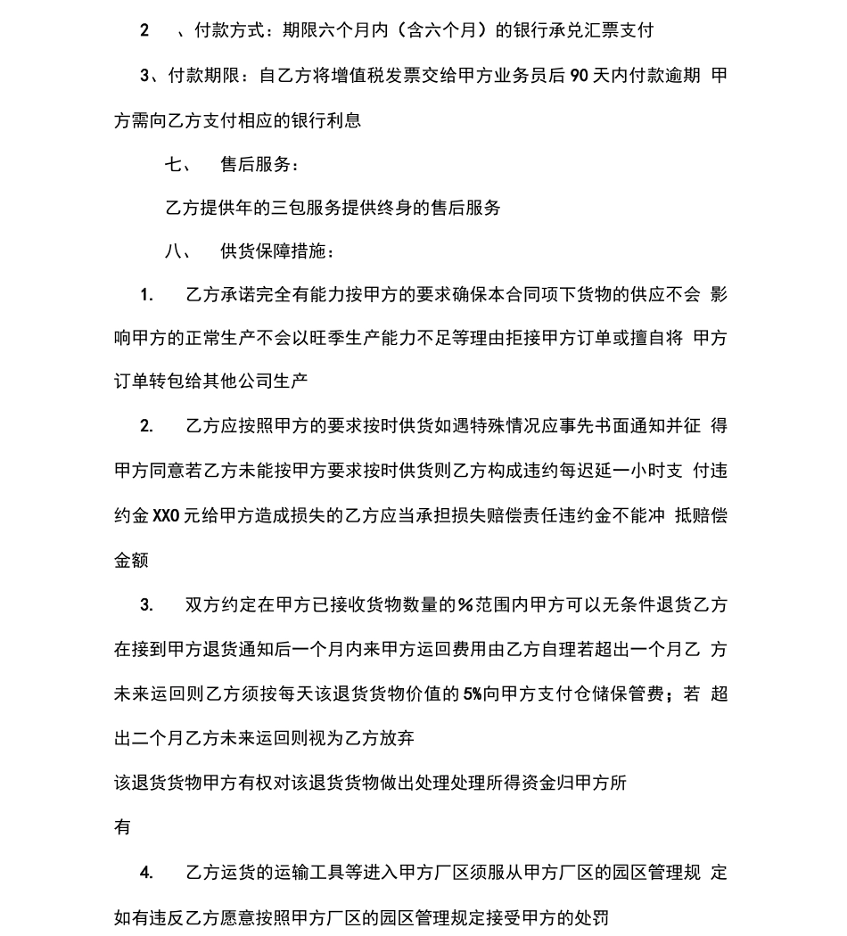 物料采购合同协议_第3页