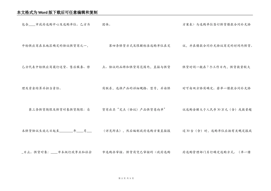 合法的个人之间借款合同样本_第2页