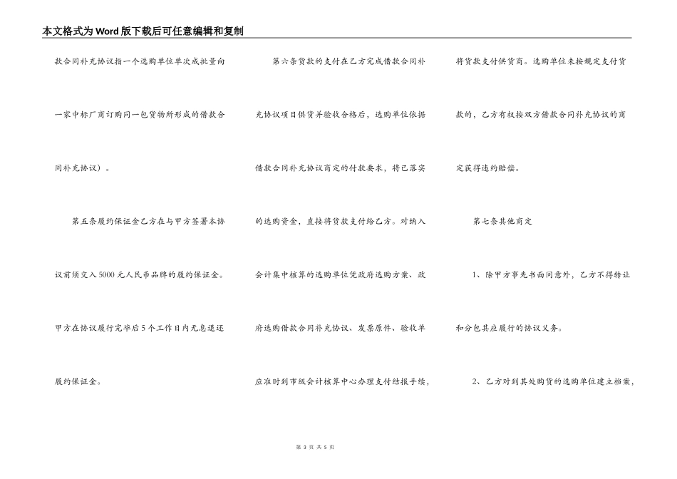 合法的个人之间借款合同样本_第3页