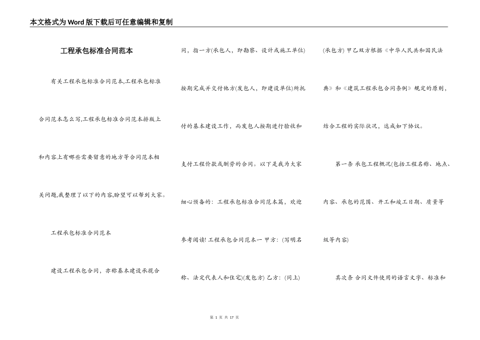 工程承包标准合同范本_第1页