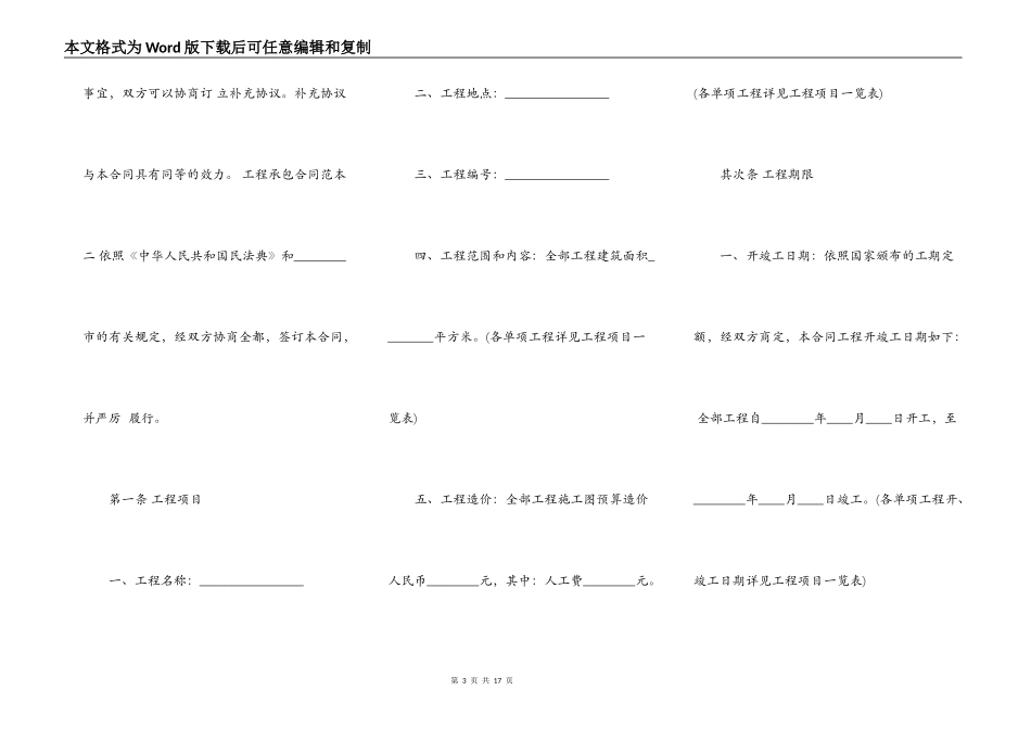 工程承包标准合同范本_第3页