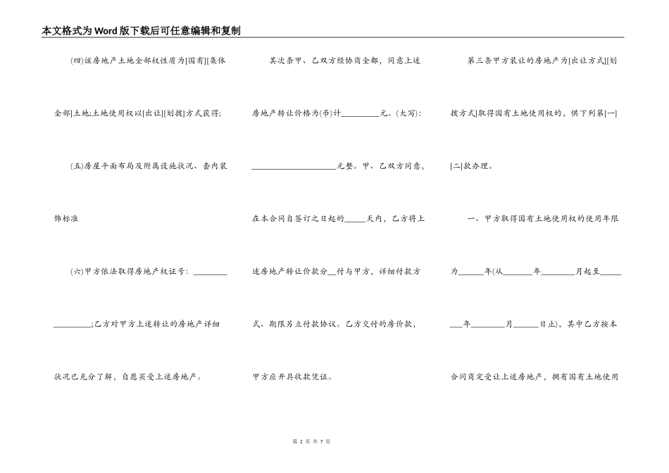 关于上海手房买卖合同_第2页
