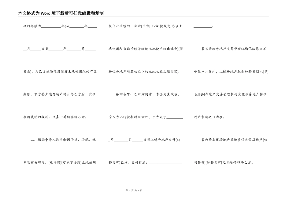 关于上海手房买卖合同_第3页