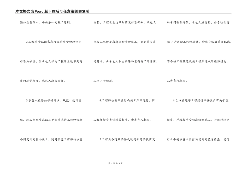 新建设工程施工合同简洁版样本_第3页