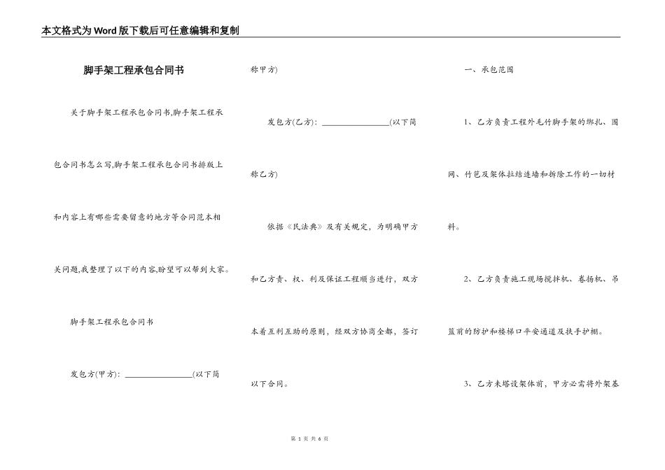 脚手架工程承包合同书_第1页