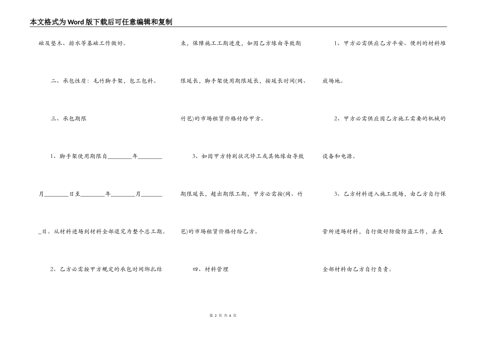 脚手架工程承包合同书_第2页