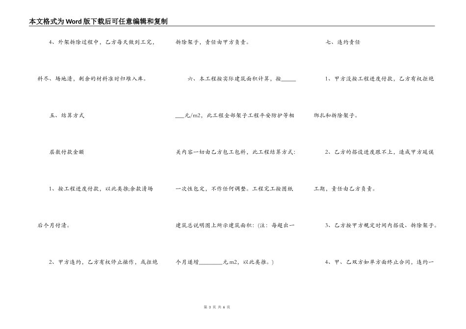 脚手架工程承包合同书_第3页