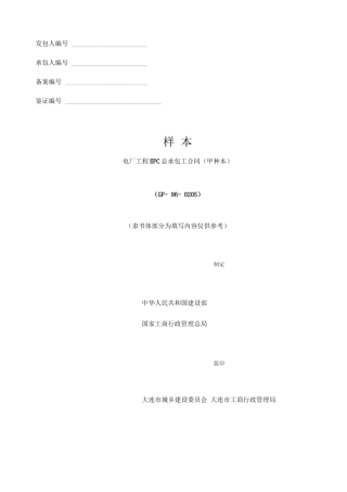 电厂工程EPC总承包工合同