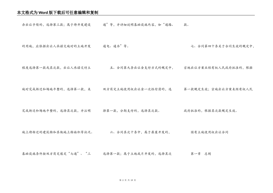 国有土地使用权出让合同(示范文本)范本_第2页
