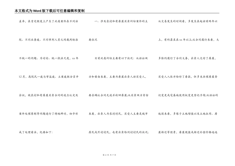 房屋使用权买卖合同范本_第2页