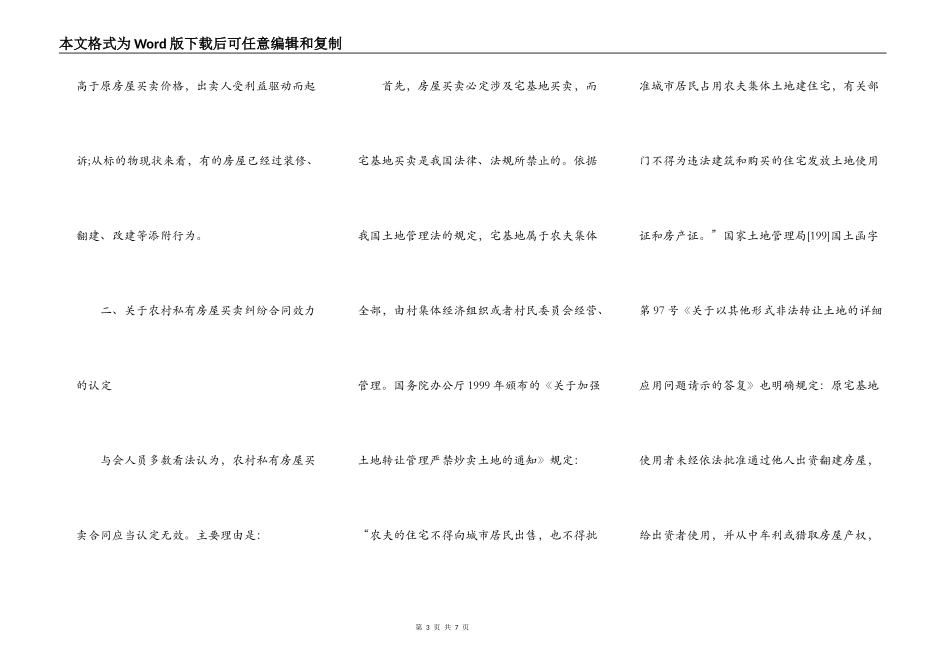 房屋使用权买卖合同范本_第3页