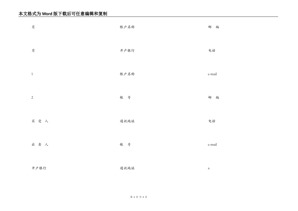钢材买卖合同（深圳示范文本）_第2页