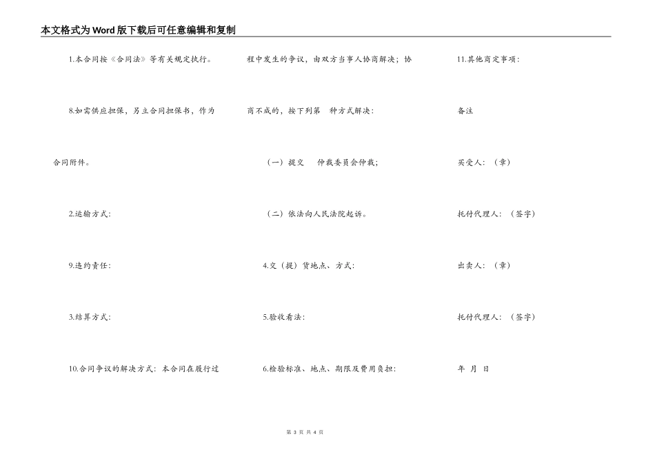 钢材买卖合同（深圳示范文本）_第3页