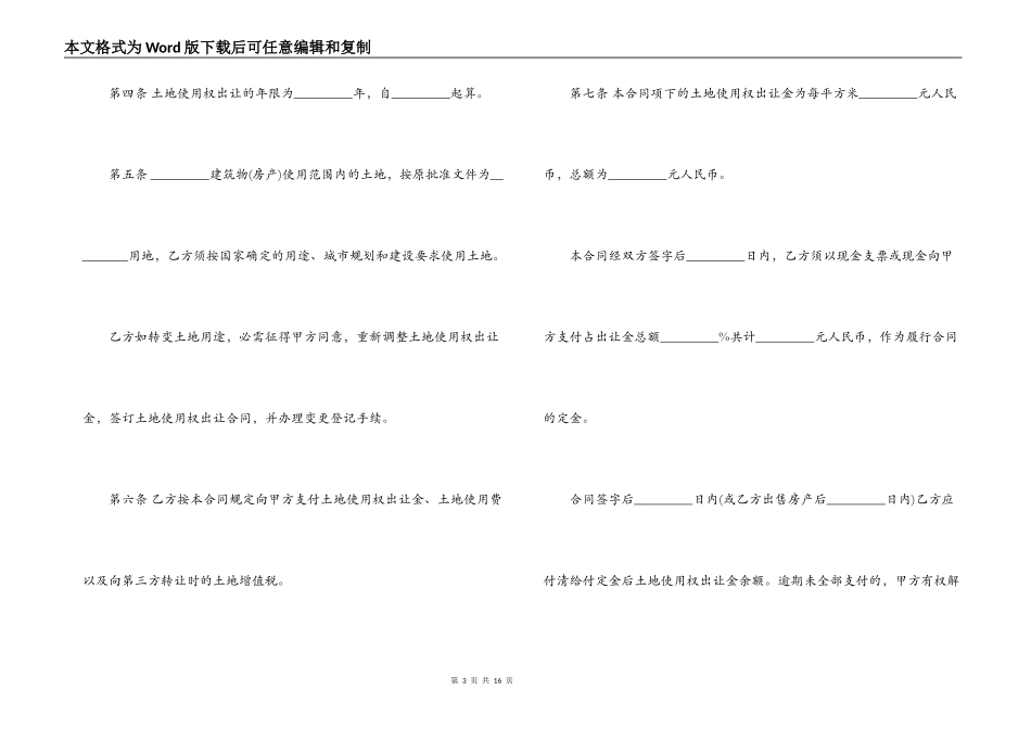 长沙市国有土地使用权转让合同_第3页