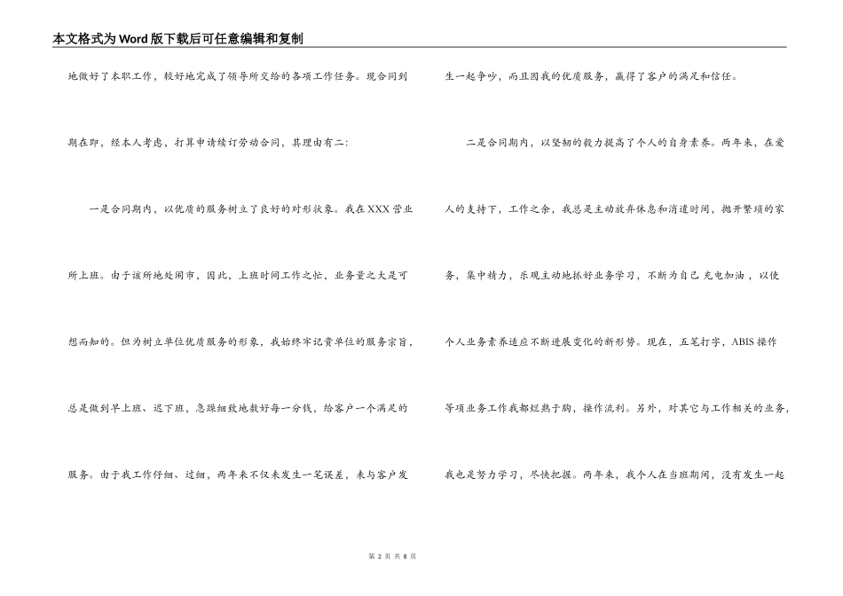 员工续签合同申请书_第2页
