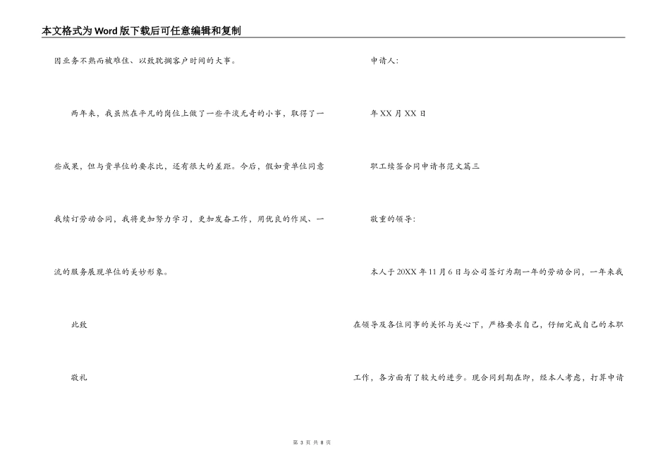 员工续签合同申请书_第3页