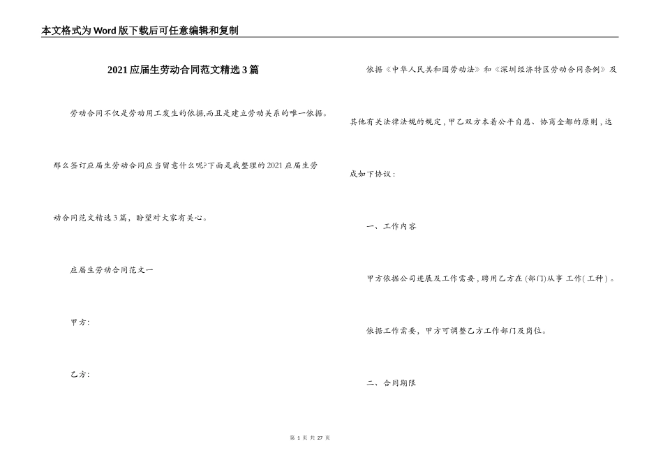 2021应届生劳动合同范文精选3篇_第1页