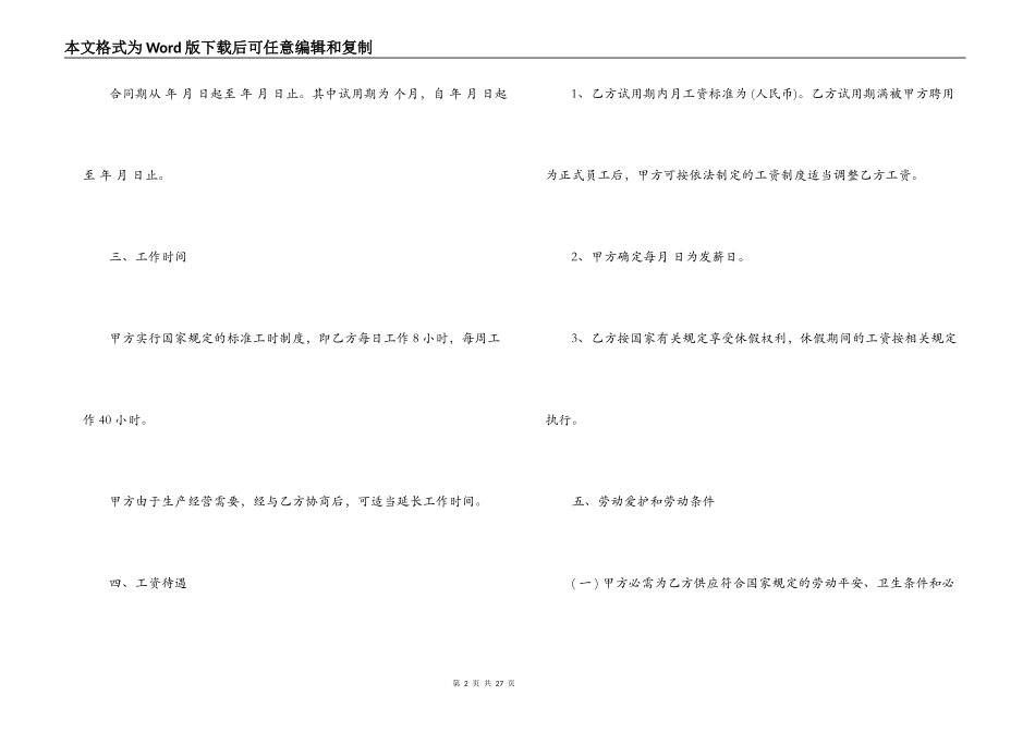 2021应届生劳动合同范文精选3篇_第2页