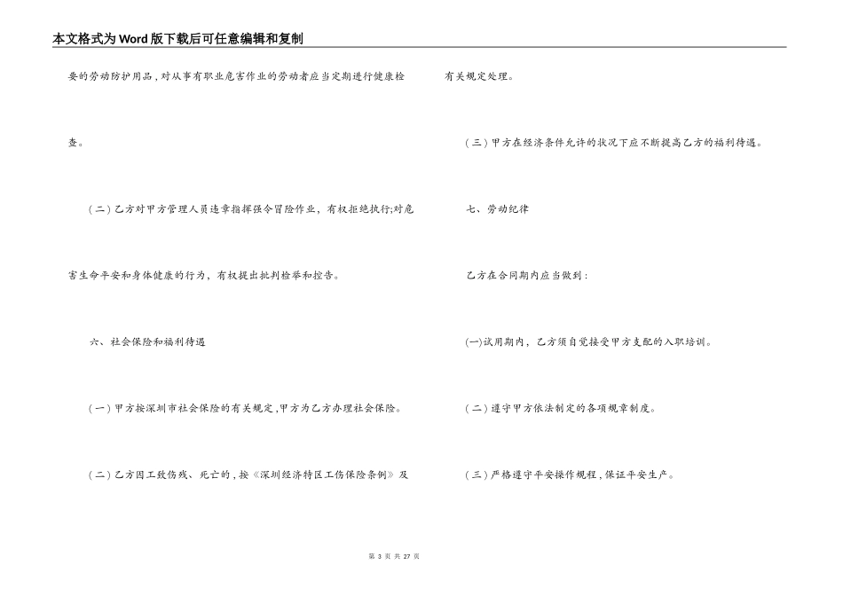 2021应届生劳动合同范文精选3篇_第3页