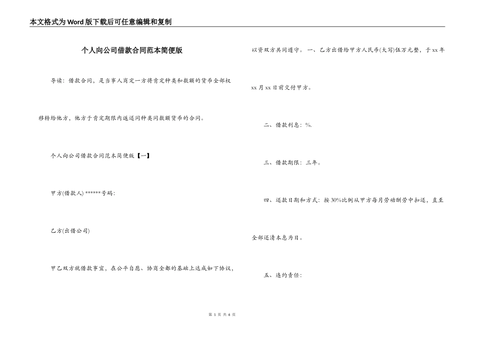 个人向公司借款合同范本简便版_第1页