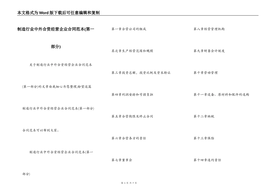 制造行业中外合资经营企业合同范本_第1页