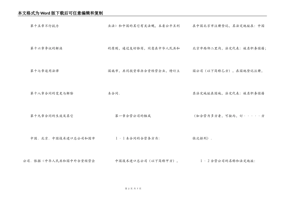 制造行业中外合资经营企业合同范本_第2页