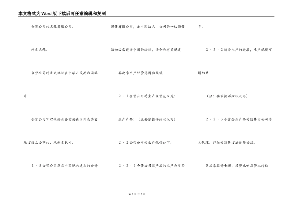 制造行业中外合资经营企业合同范本_第3页